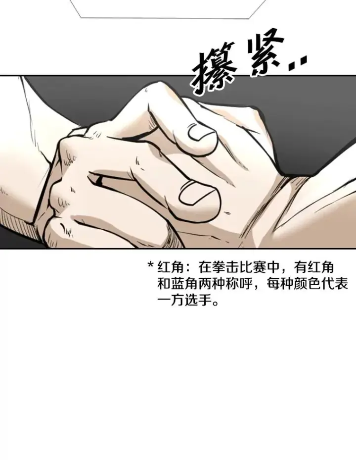 漫画《鲨鱼》233.艾奥米竞技场对战（2）第79张图