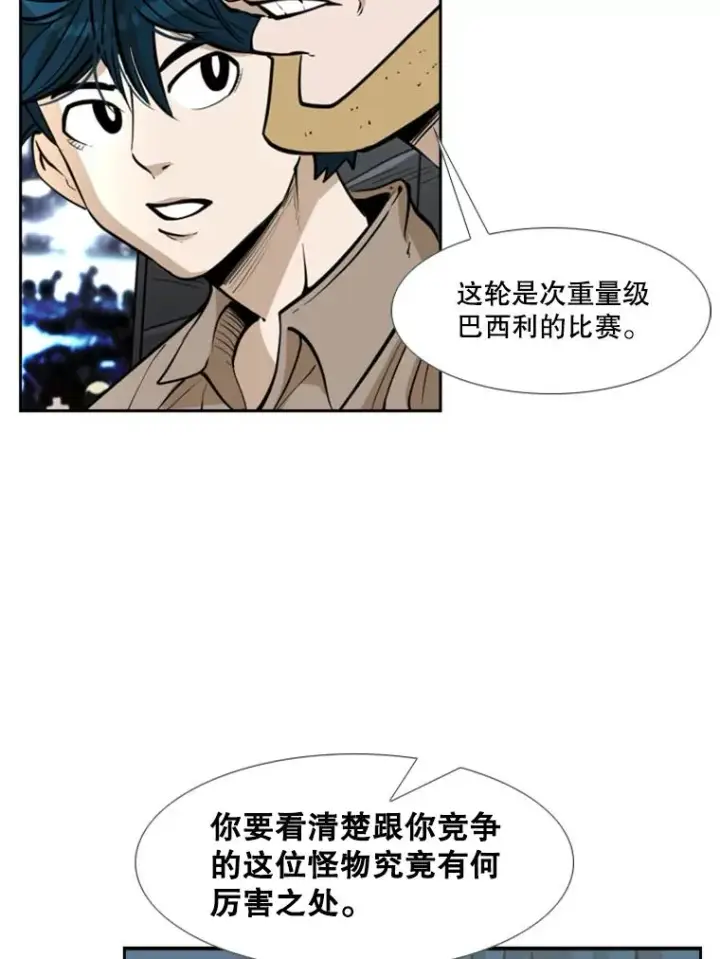漫画《鲨鱼》233.艾奥米竞技场对战（2）第95张图