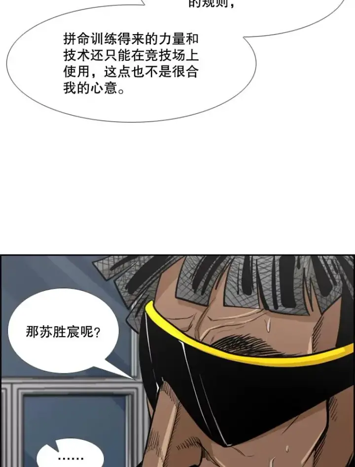 漫画《鲨鱼》235.对手第135张图