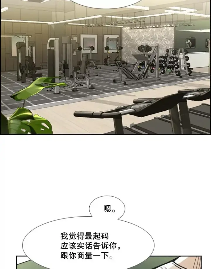 漫画《鲨鱼》236.对战请求第106张图