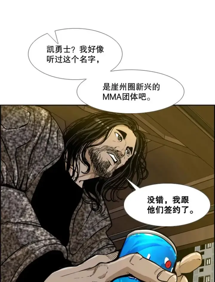 漫画《鲨鱼》236.对战请求第70张图