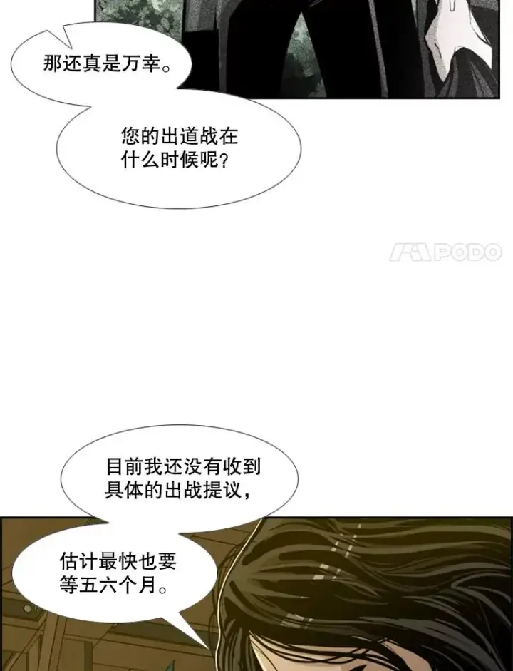 漫画《鲨鱼》236.对战请求第74张图
