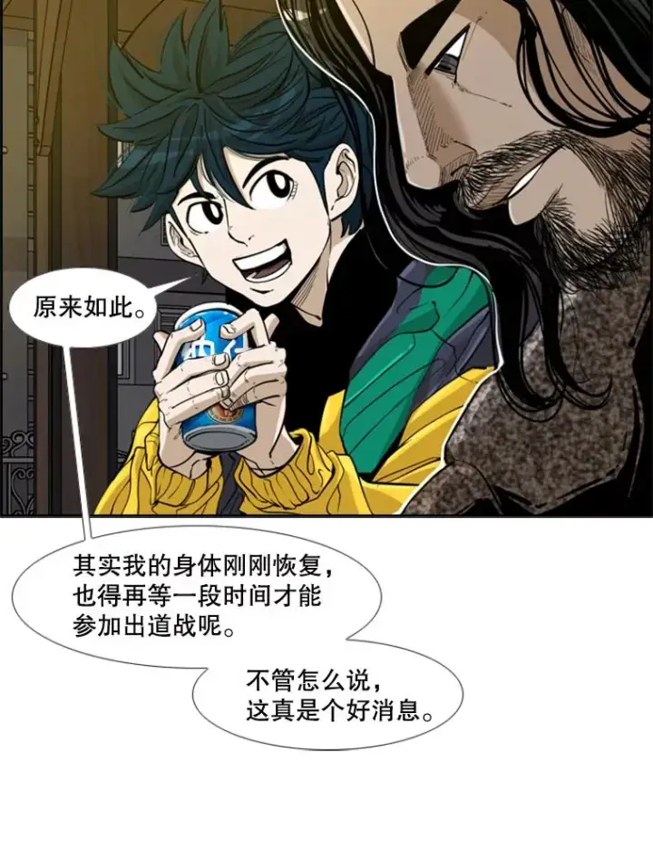 漫画《鲨鱼》236.对战请求第75张图