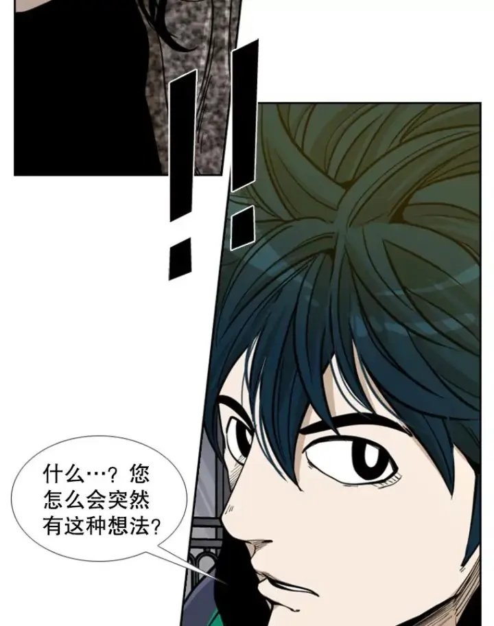 漫画《鲨鱼》236.对战请求第80张图