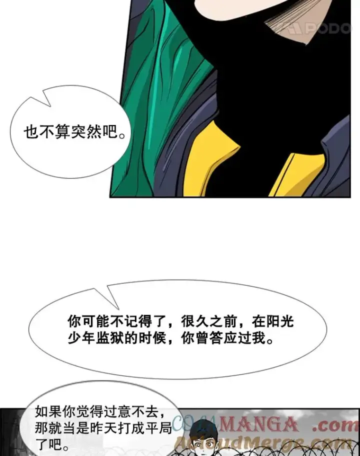 漫画《鲨鱼》236.对战请求第81张图