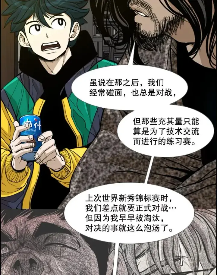 漫画《鲨鱼》236.对战请求第83张图