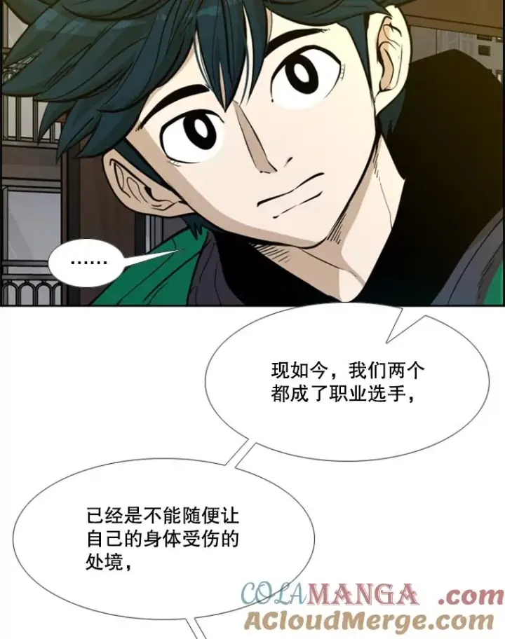 漫画《鲨鱼》236.对战请求第85张图