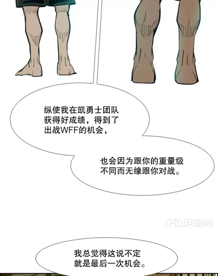 漫画《鲨鱼》236.对战请求第87张图
