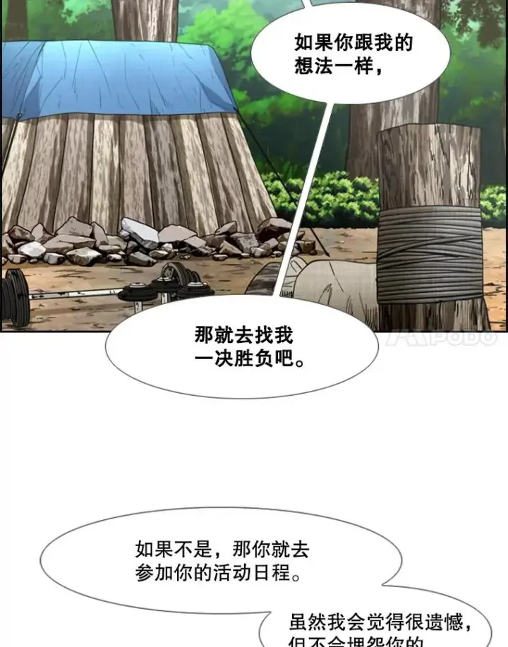 漫画《鲨鱼》236.对战请求第94张图