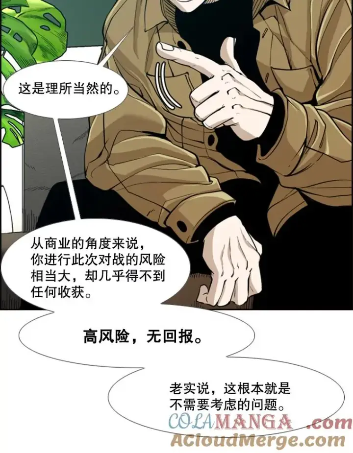 漫画《鲨鱼》237.抉择第13张图