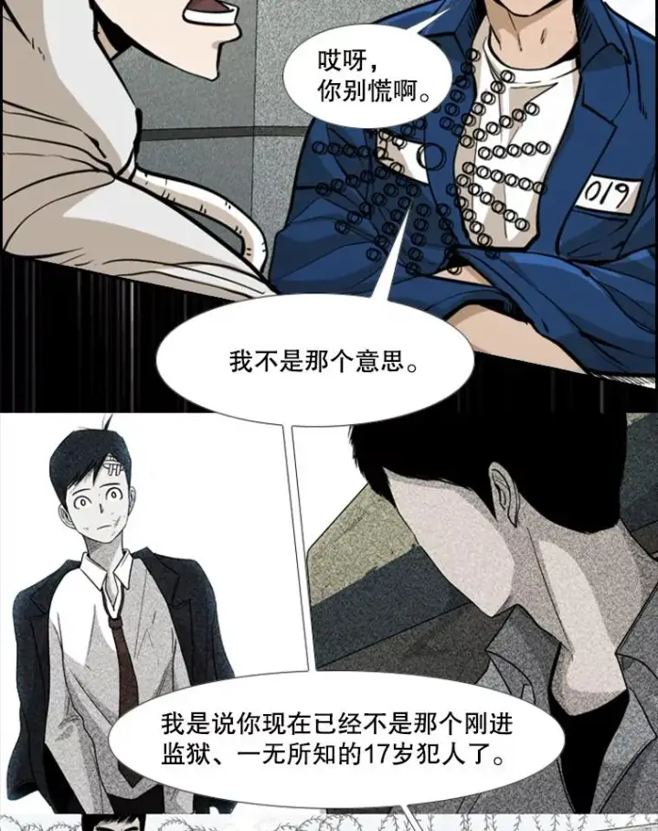 漫画《鲨鱼》237.抉择第50张图