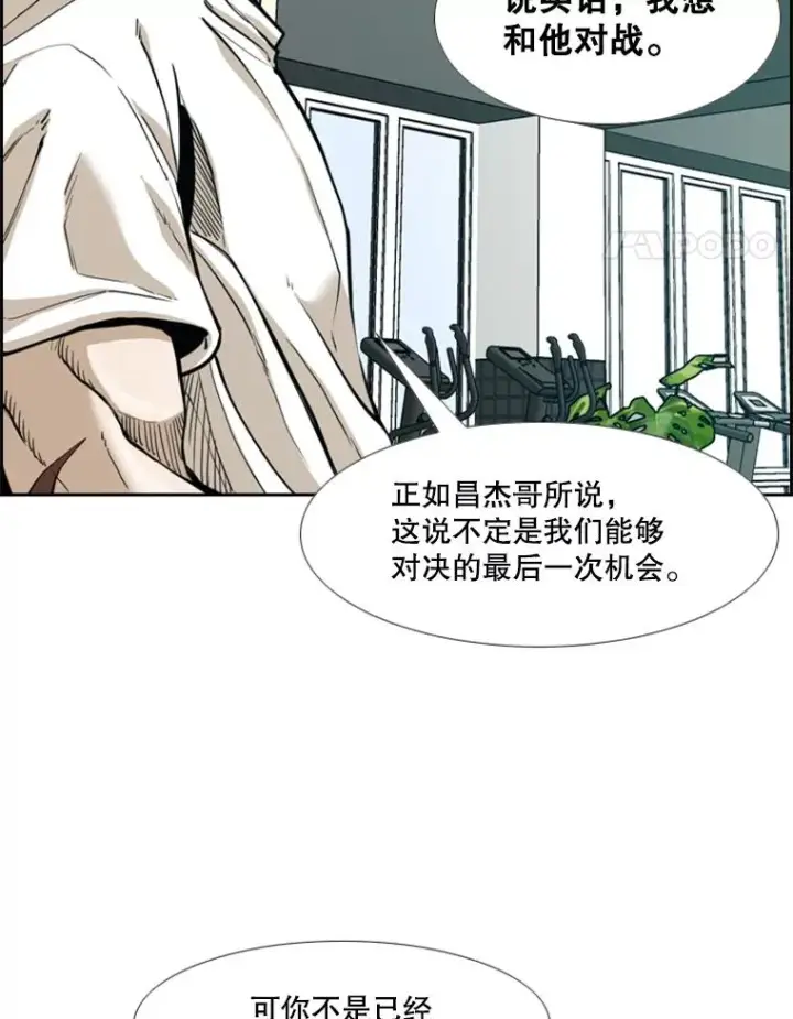 漫画《鲨鱼》237.抉择第8张图