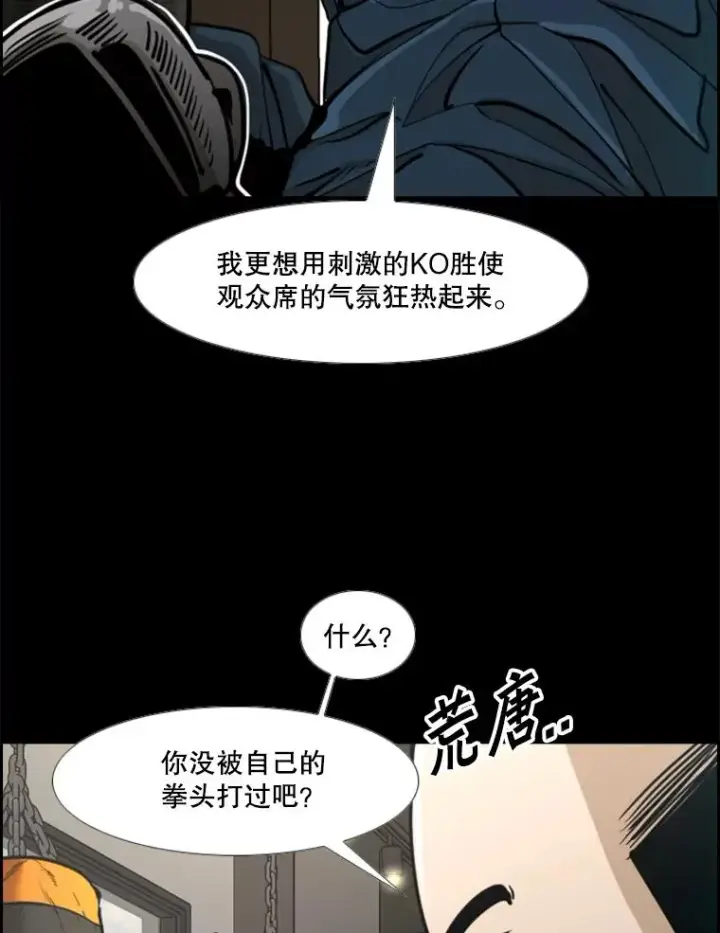 漫画《鲨鱼》238.郑昌杰的变化第100张图