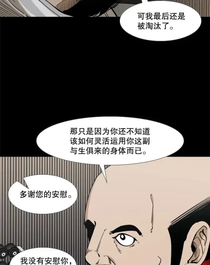 漫画《鲨鱼》238.郑昌杰的变化第71张图
