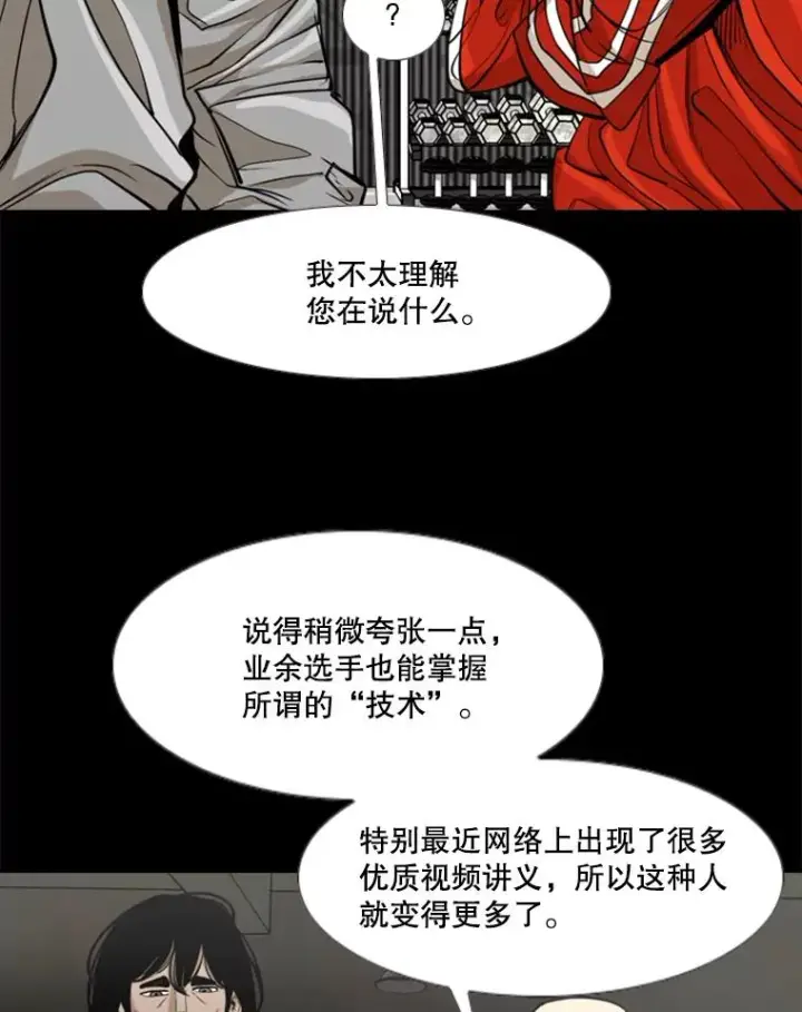 漫画《鲨鱼》238.郑昌杰的变化第75张图