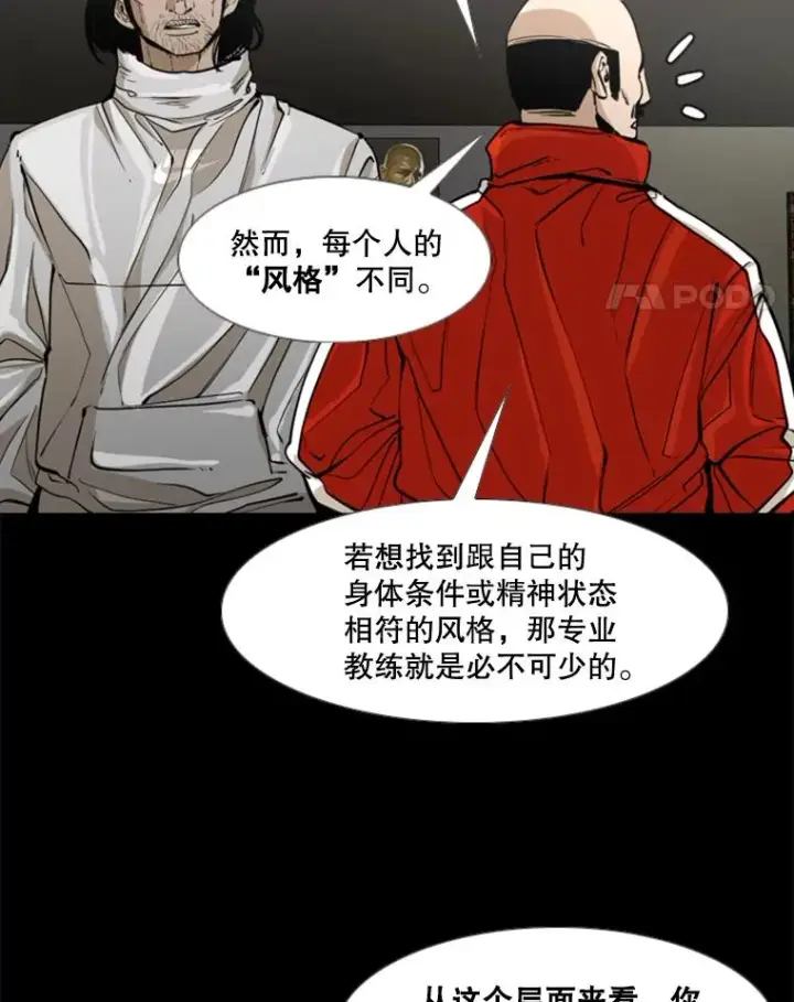 漫画《鲨鱼》238.郑昌杰的变化第76张图