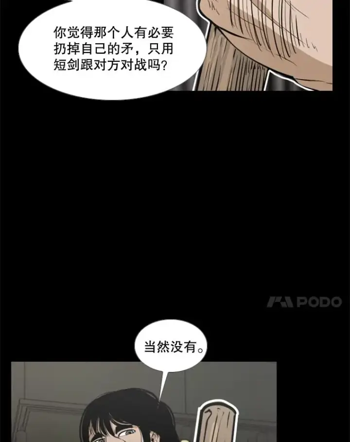 漫画《鲨鱼》238.郑昌杰的变化第79张图