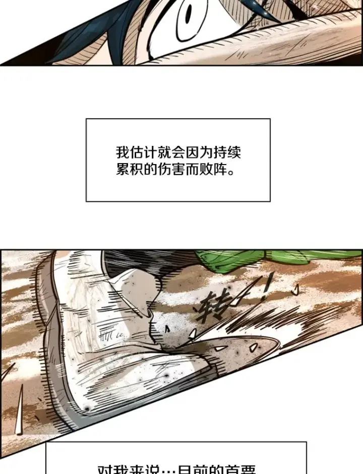 漫画《鲨鱼》239.与郑昌杰的对战第46张图