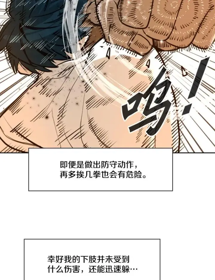 漫画《鲨鱼》239.与郑昌杰的对战第50张图