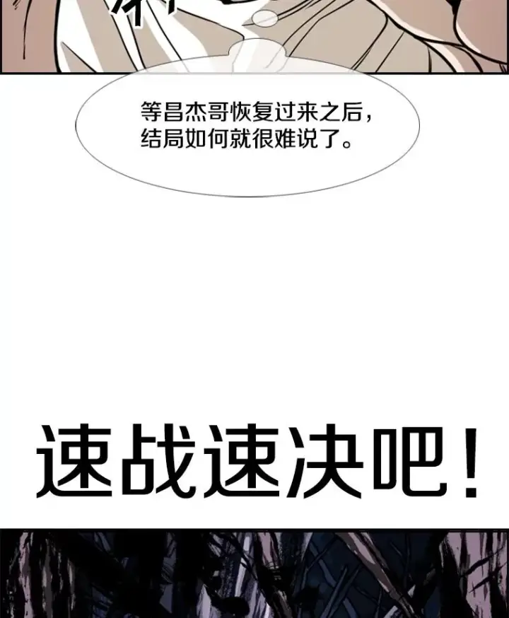 漫画《鲨鱼》240.林中作战第119张图