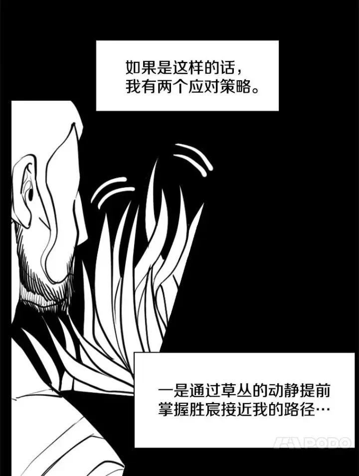 漫画《鲨鱼》240.林中作战第64张图