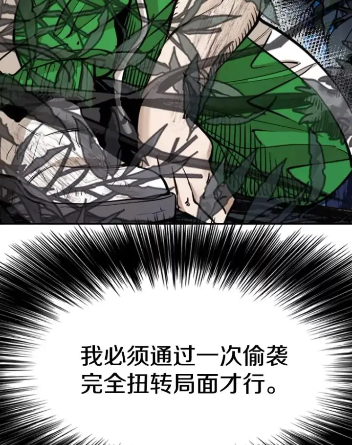 漫画《鲨鱼》240.林中作战第79张图