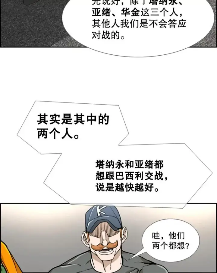 漫画《鲨鱼》242.重回擂台的决心第102张图