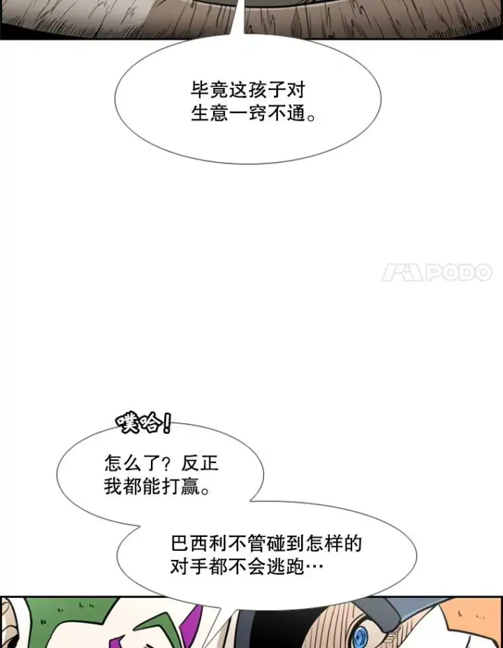 漫画《鲨鱼》242.重回擂台的决心第107张图