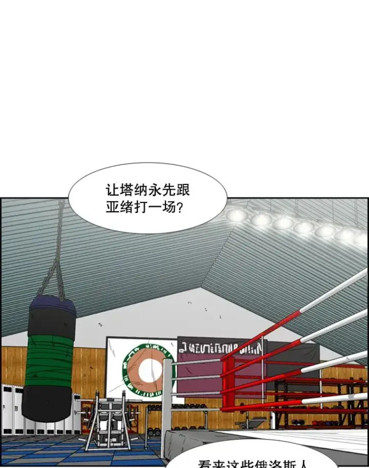漫画《鲨鱼》243.对战条件第12张图