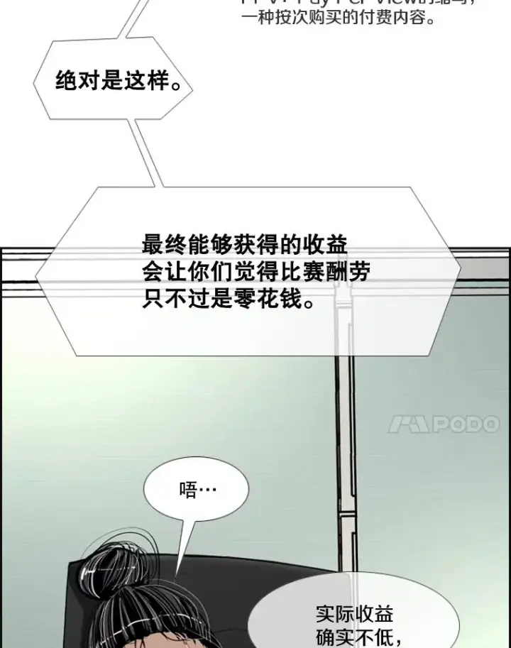 漫画《鲨鱼》243.对战条件第18张图
