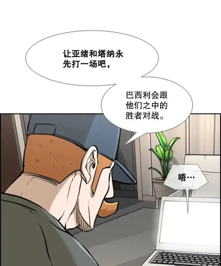 漫画《鲨鱼》243.对战条件第2张图