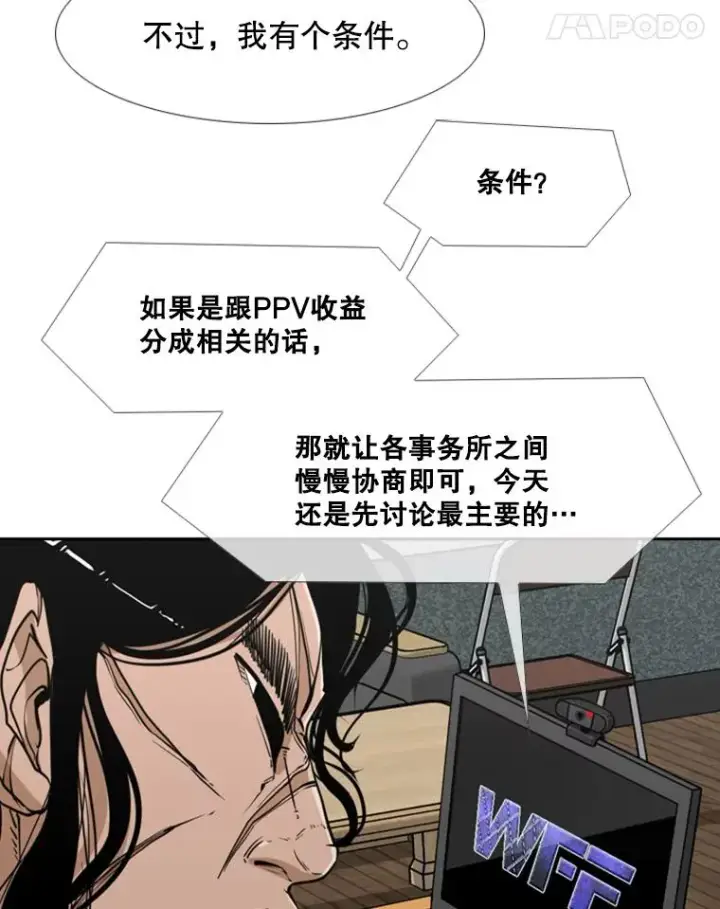 漫画《鲨鱼》243.对战条件第22张图