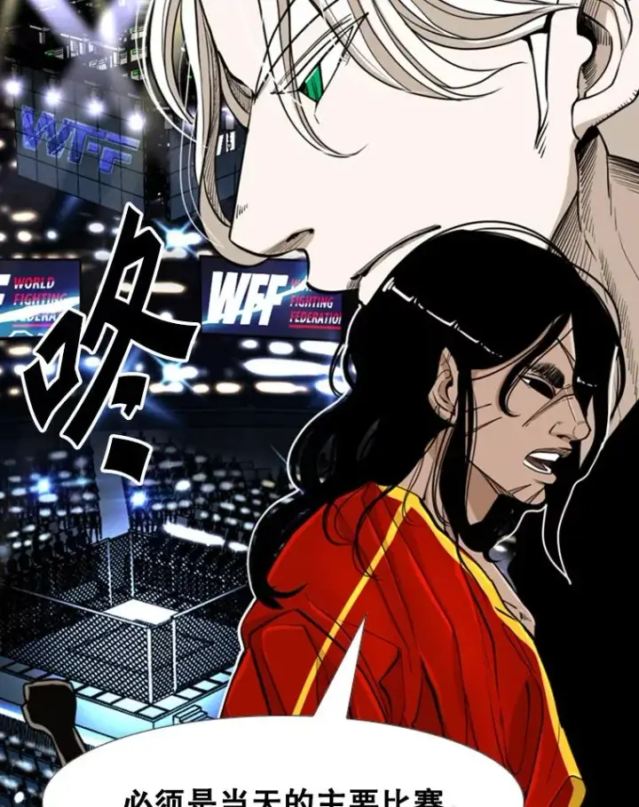 漫画《鲨鱼》243.对战条件第24张图