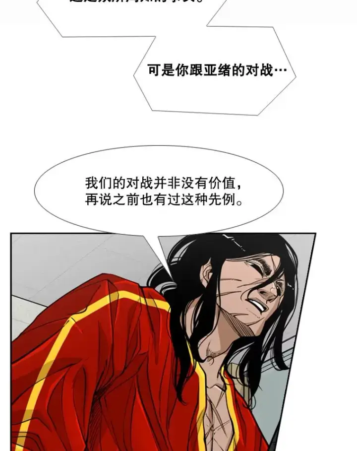 漫画《鲨鱼》243.对战条件第27张图