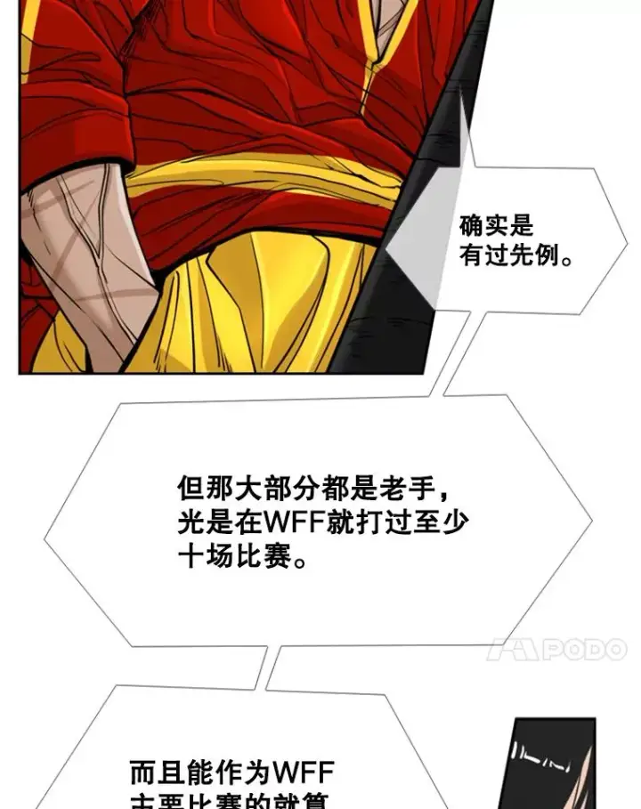 漫画《鲨鱼》243.对战条件第28张图