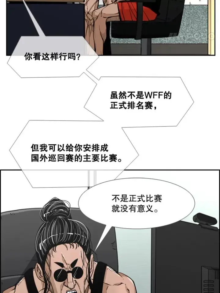 漫画《鲨鱼》243.对战条件第32张图