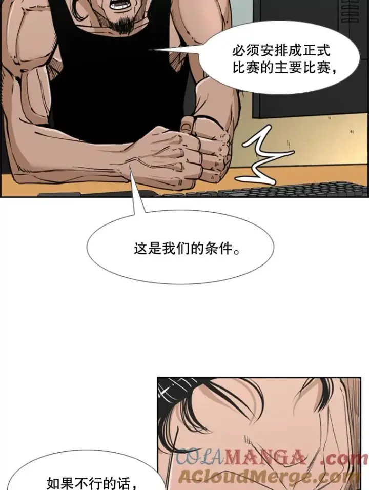 漫画《鲨鱼》243.对战条件第33张图