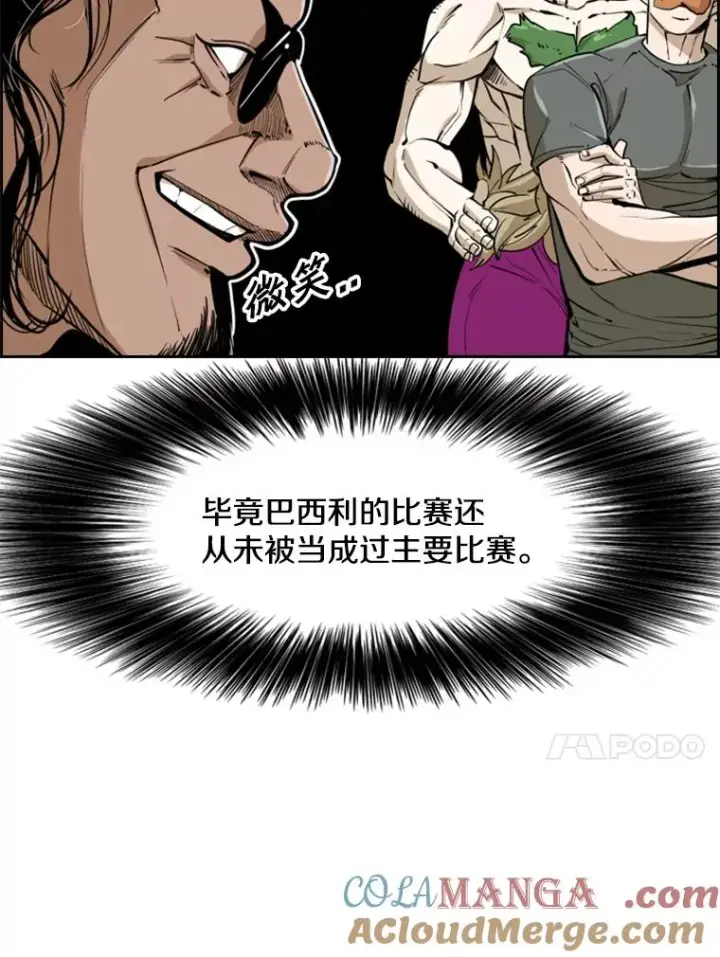 漫画《鲨鱼》243.对战条件第41张图