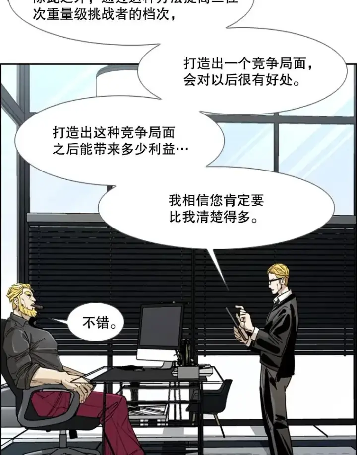 漫画《鲨鱼》243.对战条件第82张图