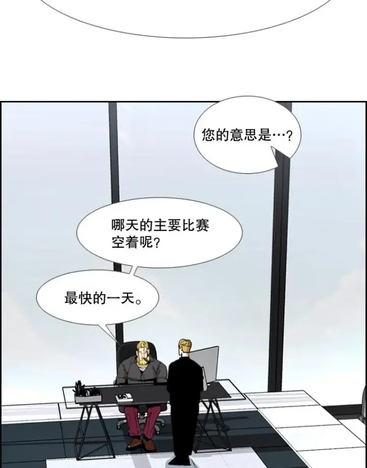 漫画《鲨鱼》243.对战条件第86张图