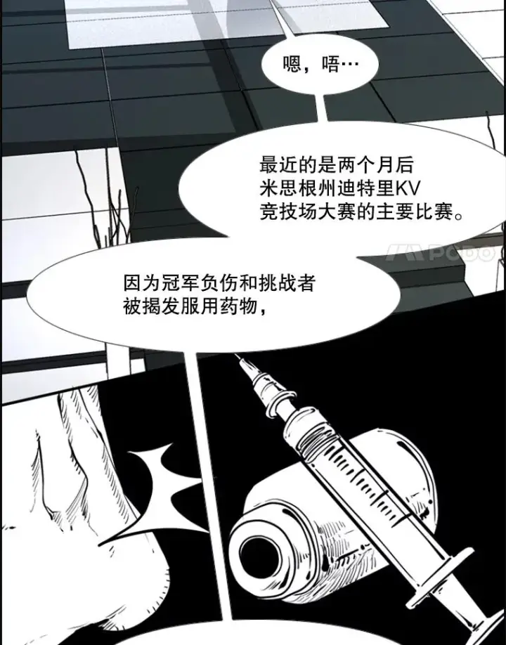漫画《鲨鱼》243.对战条件第87张图