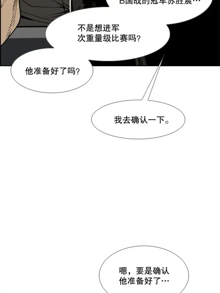 漫画《鲨鱼》243.对战条件第92张图