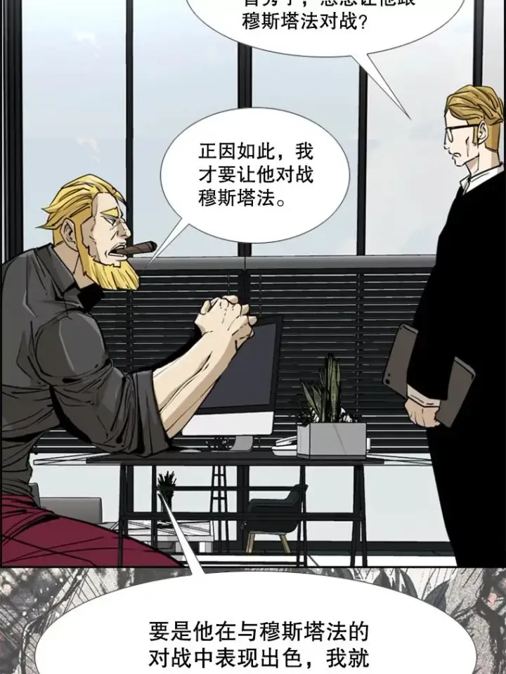 漫画《鲨鱼》243.对战条件第95张图