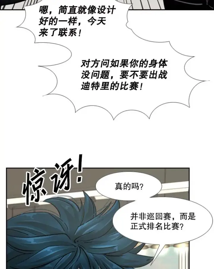 漫画《鲨鱼》244.职业赛首秀第10张图