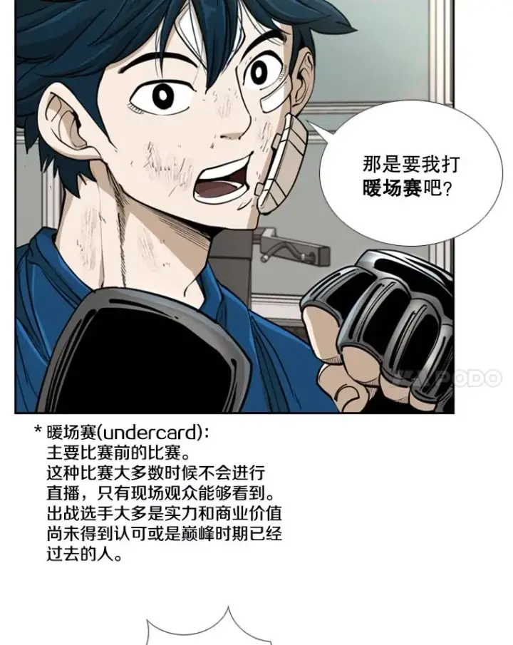 漫画《鲨鱼》244.职业赛首秀第11张图