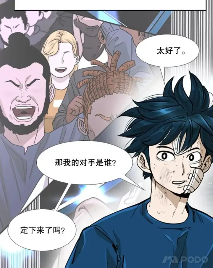 漫画《鲨鱼》244.职业赛首秀第15张图