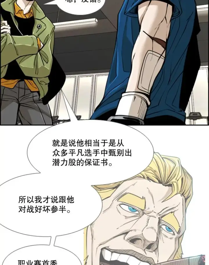 漫画《鲨鱼》244.职业赛首秀第30张图