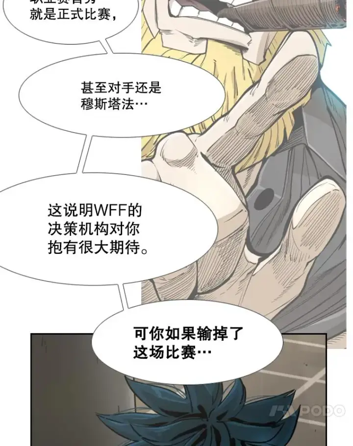 漫画《鲨鱼》244.职业赛首秀第31张图