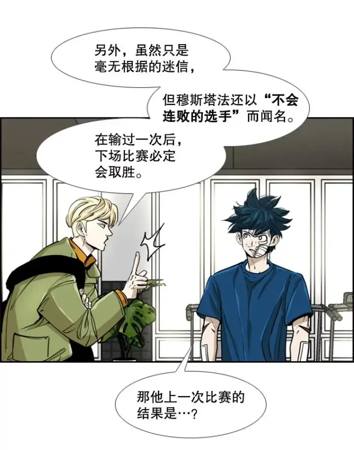漫画《鲨鱼》244.职业赛首秀第34张图