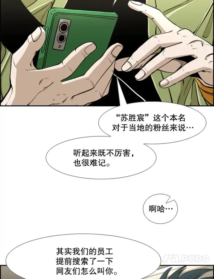 漫画《鲨鱼》244.职业赛首秀第51张图